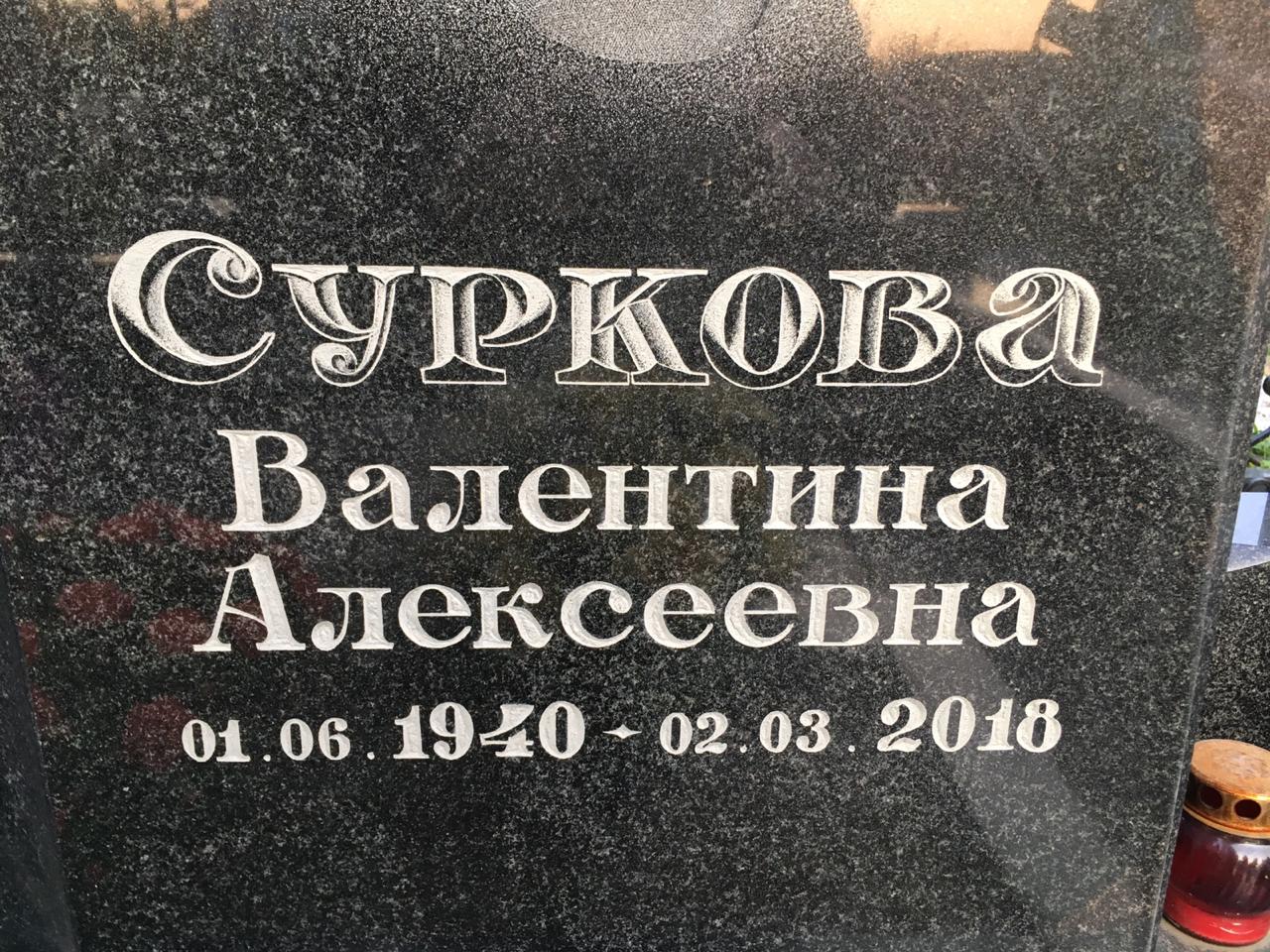 Гравировка надписи на памятник